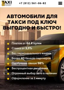 Такси Дилер Санкт-Петербург Отзывы - МОШЕННИКИ!